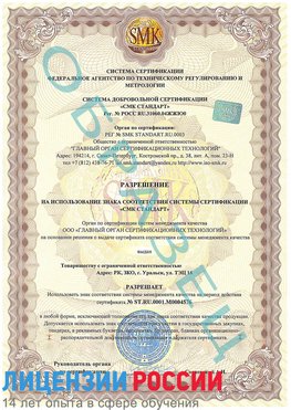 Образец разрешение Гулькевичи Сертификат ISO 13485